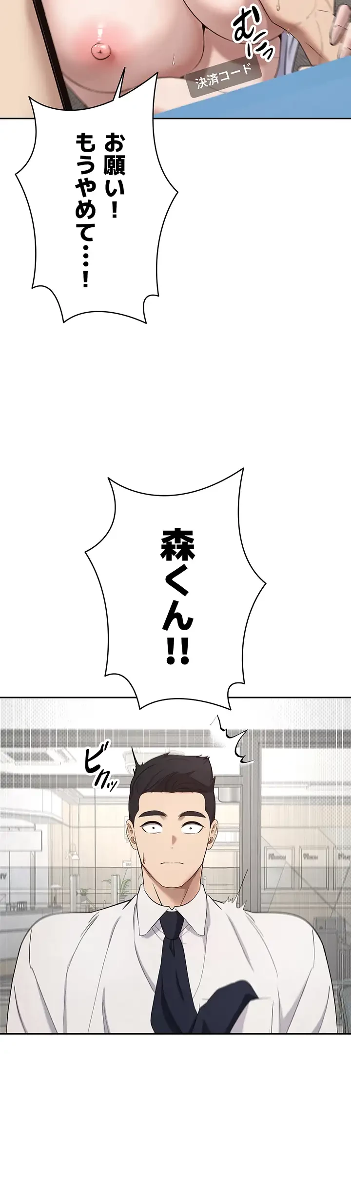 彼女も即買い! 何でも買える仮想通貨で好き放題 第6話 - 32