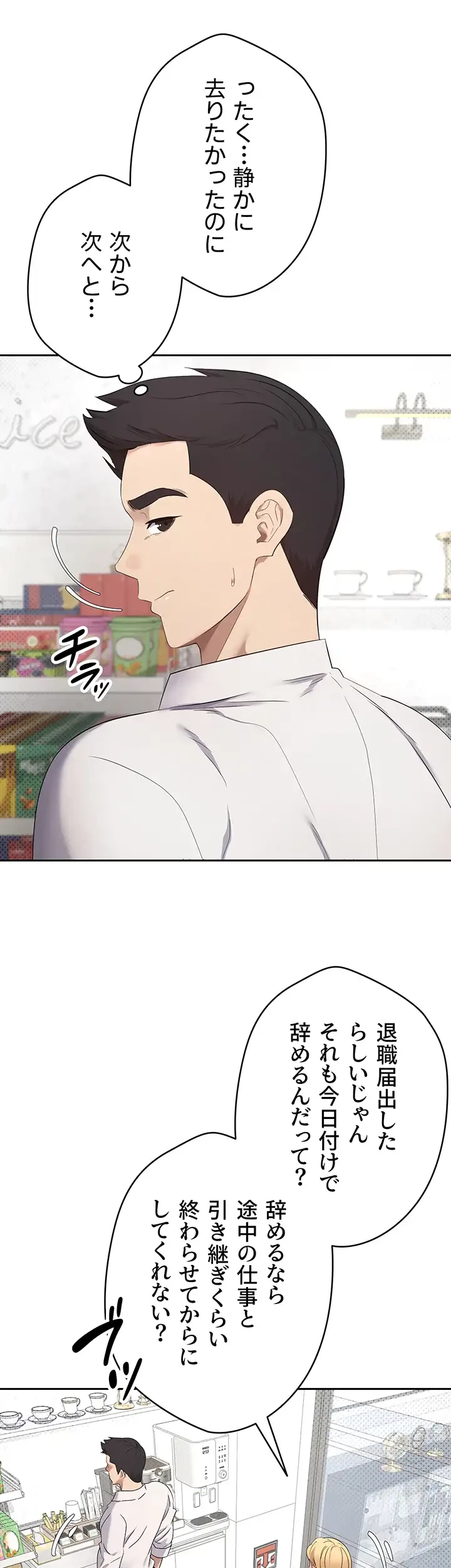 彼女も即買い! 何でも買える仮想通貨で好き放題 第6話 - 38