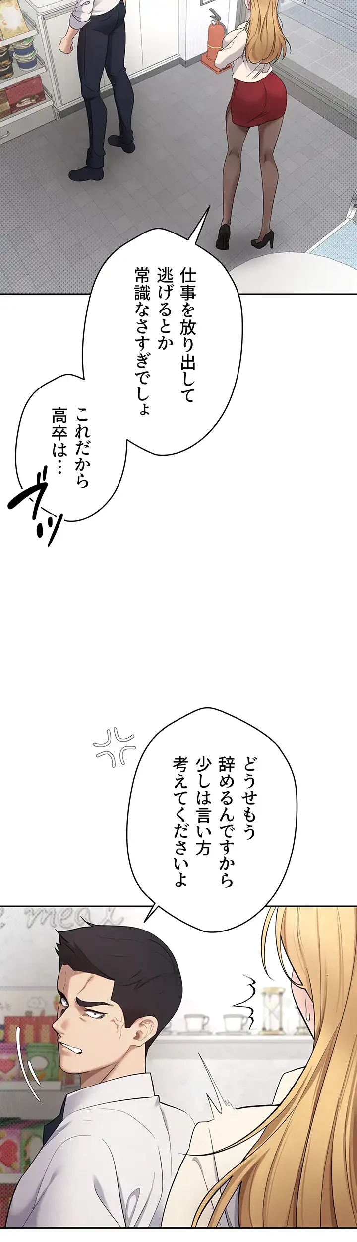 彼女も即買い! 何でも買える仮想通貨で好き放題 第6話 - 39