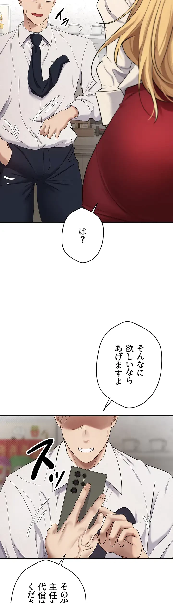 彼女も即買い! 何でも買える仮想通貨で好き放題 第6話 - 43
