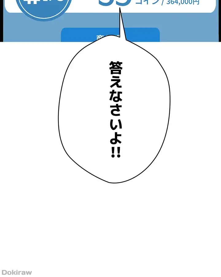 彼女も即買い! 何でも買える仮想通貨で好き放題 第6話 - 45