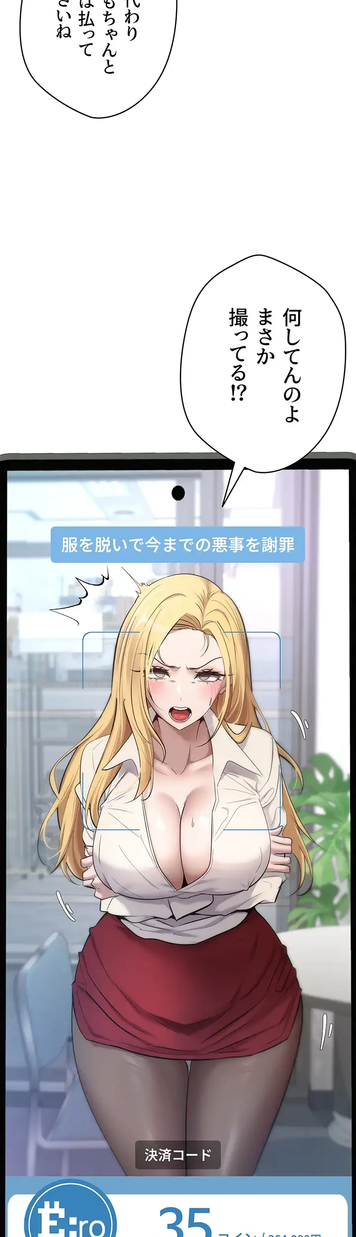 彼女も即買い! 何でも買える仮想通貨で好き放題 第7話 - 4