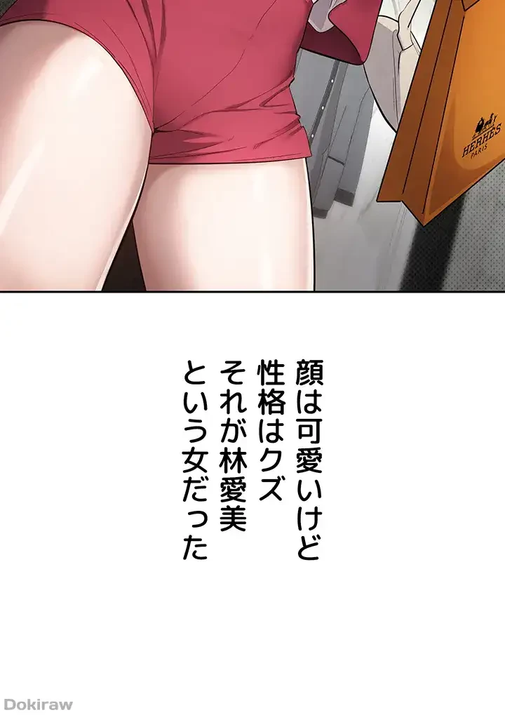 彼女も即買い! 何でも買える仮想通貨で好き放題 第7話 - 11