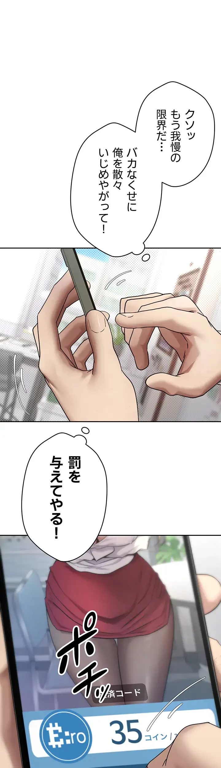 彼女も即買い! 何でも買える仮想通貨で好き放題 第7話 - 12