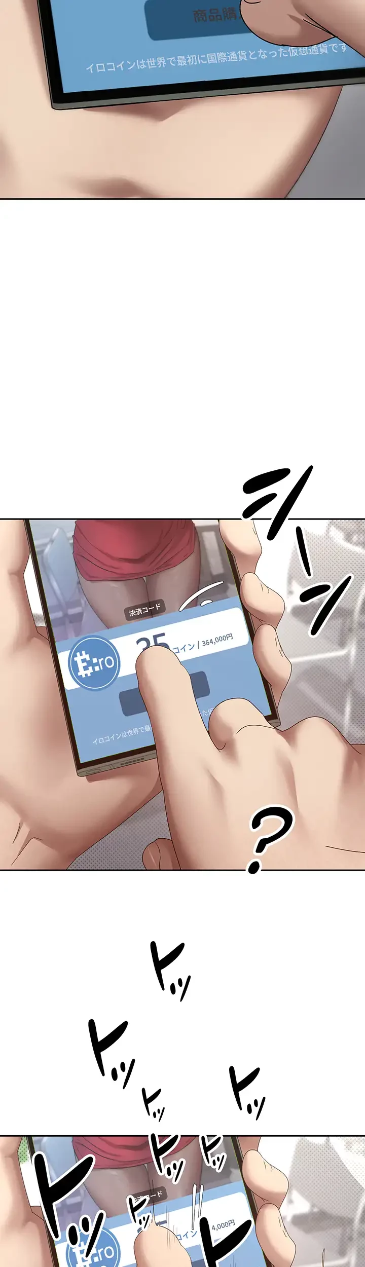 彼女も即買い! 何でも買える仮想通貨で好き放題 第7話 - 13