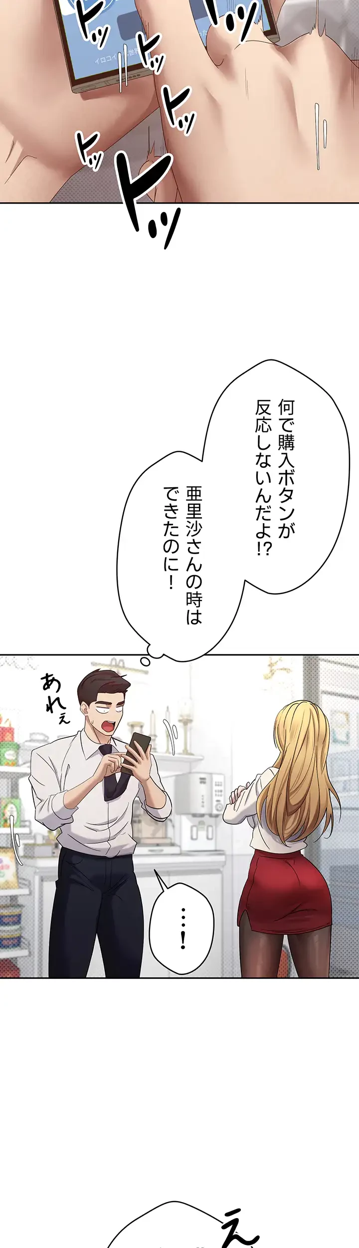 彼女も即買い! 何でも買える仮想通貨で好き放題 第7話 - 14