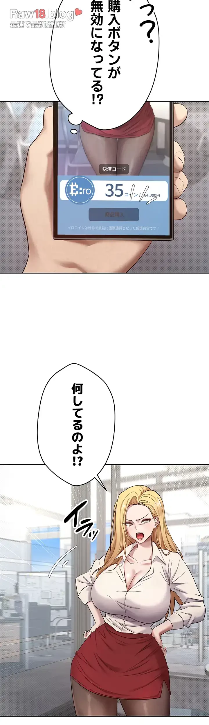 彼女も即買い! 何でも買える仮想通貨で好き放題 第7話 - 15