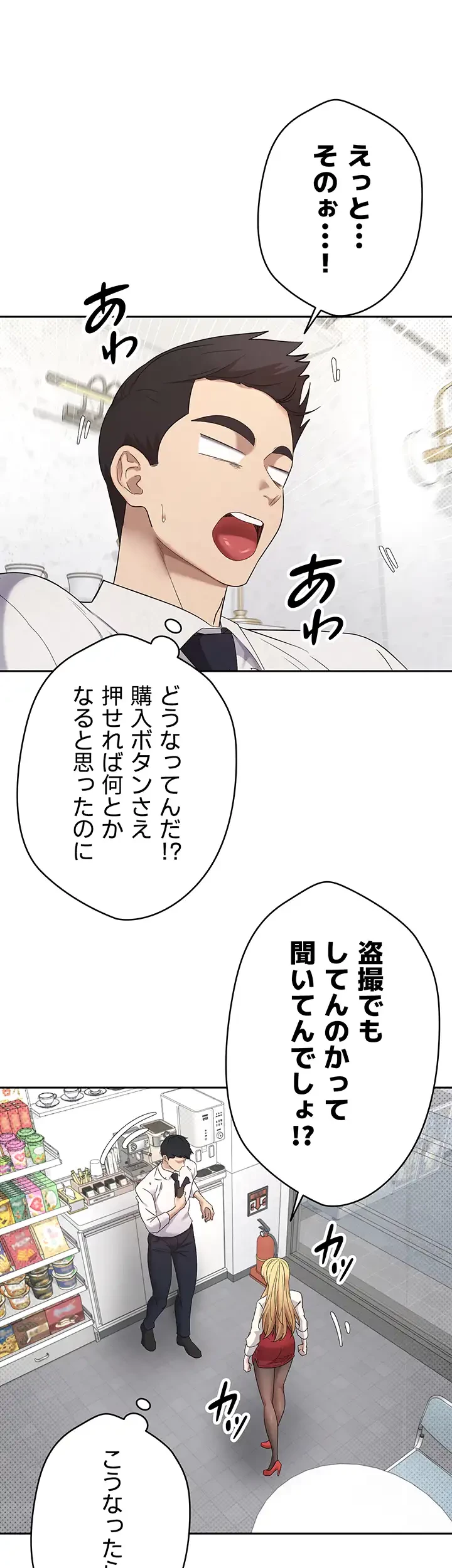 彼女も即買い! 何でも買える仮想通貨で好き放題 第7話 - 16