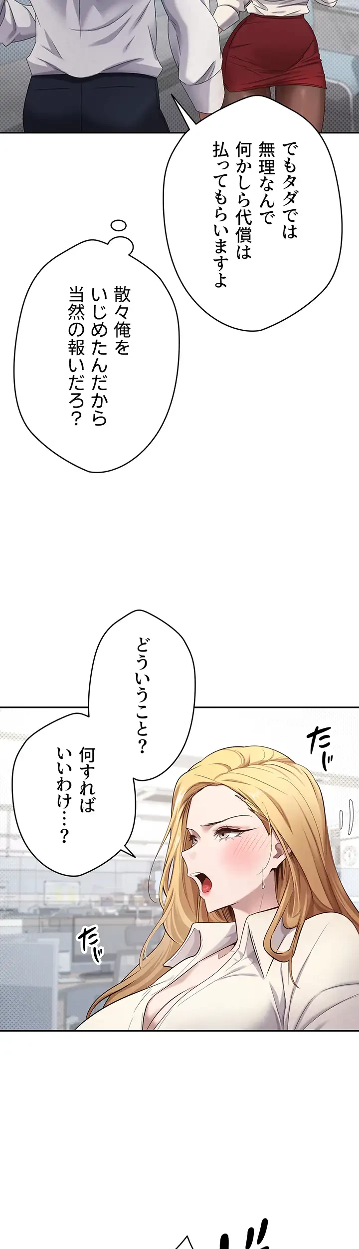 彼女も即買い! 何でも買える仮想通貨で好き放題 第7話 - 18