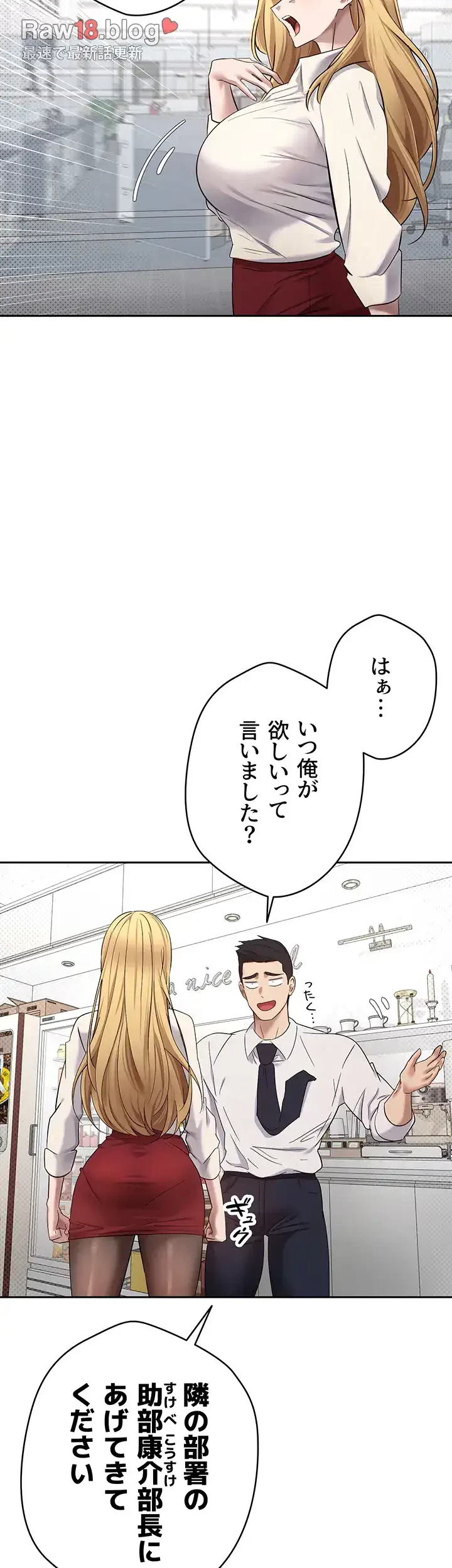 彼女も即買い! 何でも買える仮想通貨で好き放題 第7話 - 21