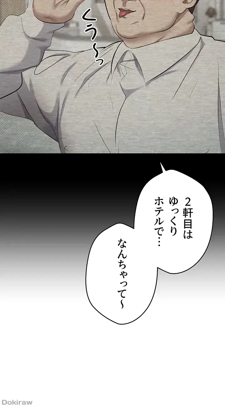 彼女も即買い! 何でも買える仮想通貨で好き放題 第7話 - 24