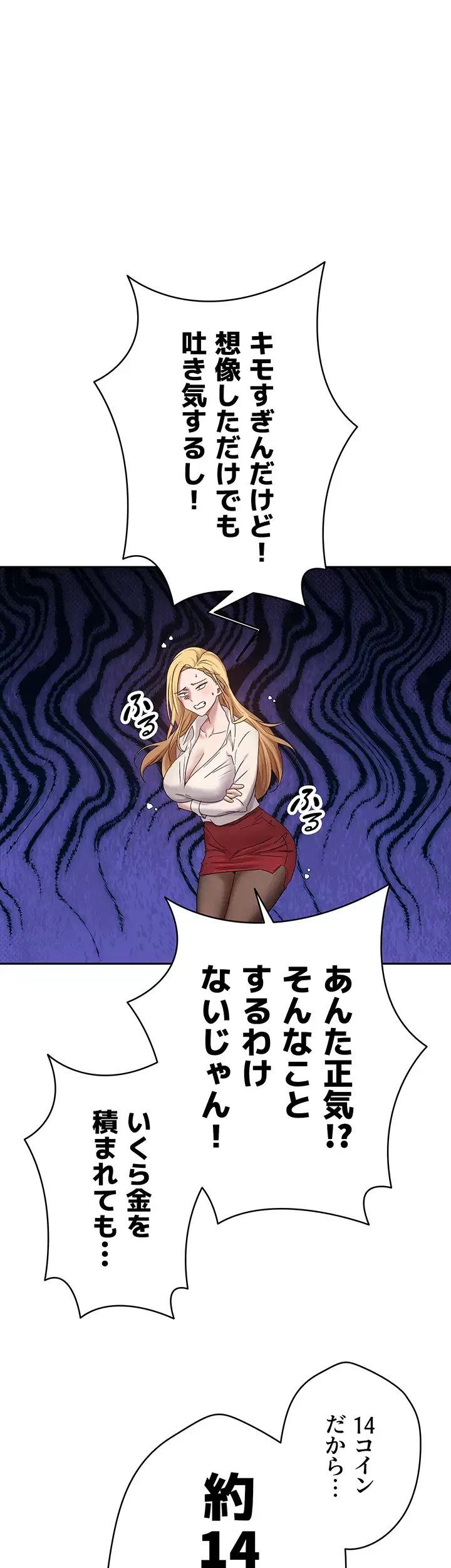 彼女も即買い! 何でも買える仮想通貨で好き放題 第7話 - 25