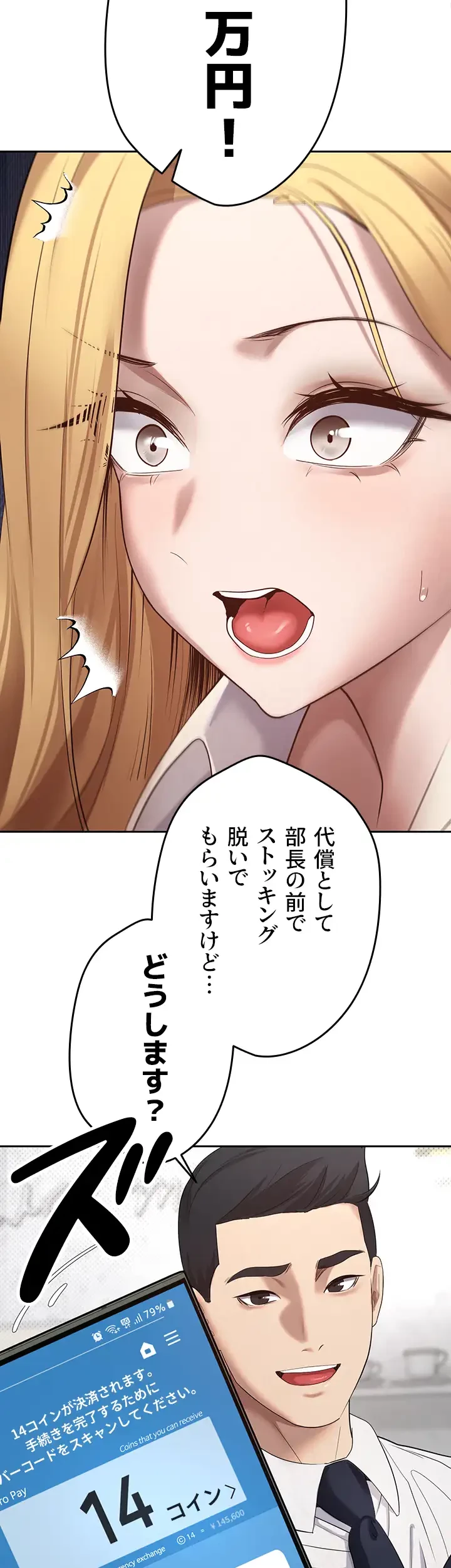 彼女も即買い! 何でも買える仮想通貨で好き放題 第7話 - 26