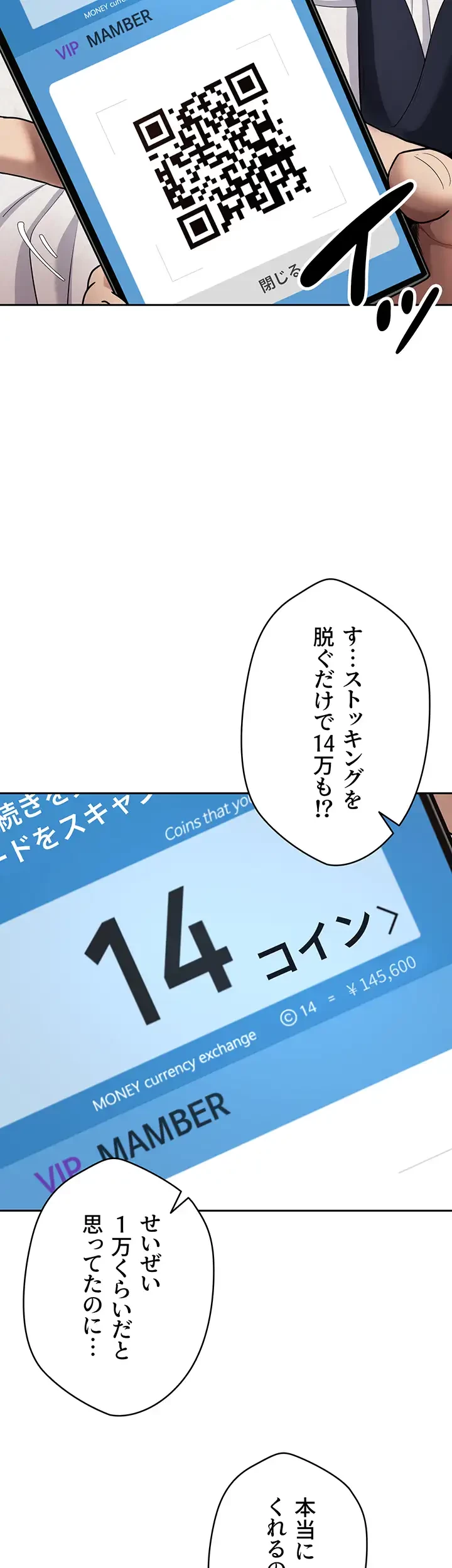 彼女も即買い! 何でも買える仮想通貨で好き放題 第7話 - 27