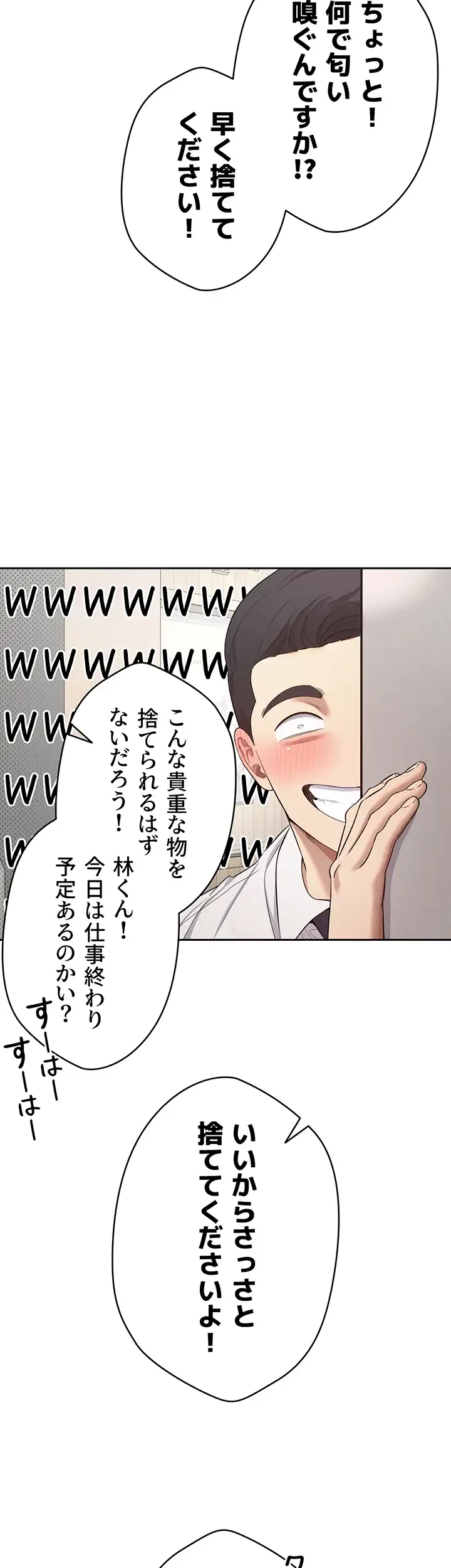 彼女も即買い! 何でも買える仮想通貨で好き放題 第7話 - 33