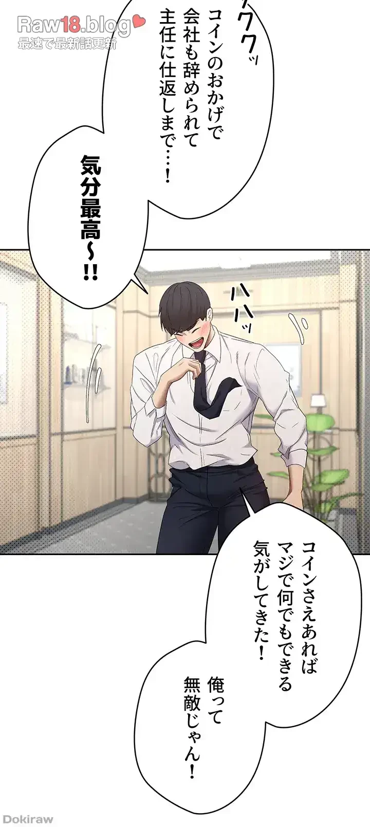 彼女も即買い! 何でも買える仮想通貨で好き放題 第7話 - 34