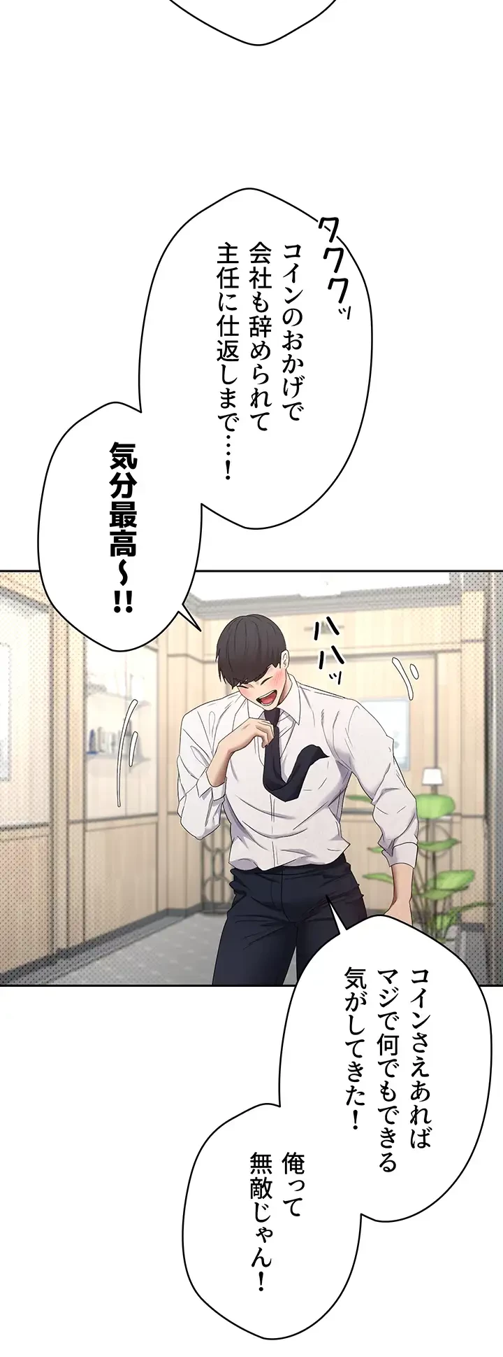 彼女も即買い! 何でも買える仮想通貨で好き放題 第8話 - 3