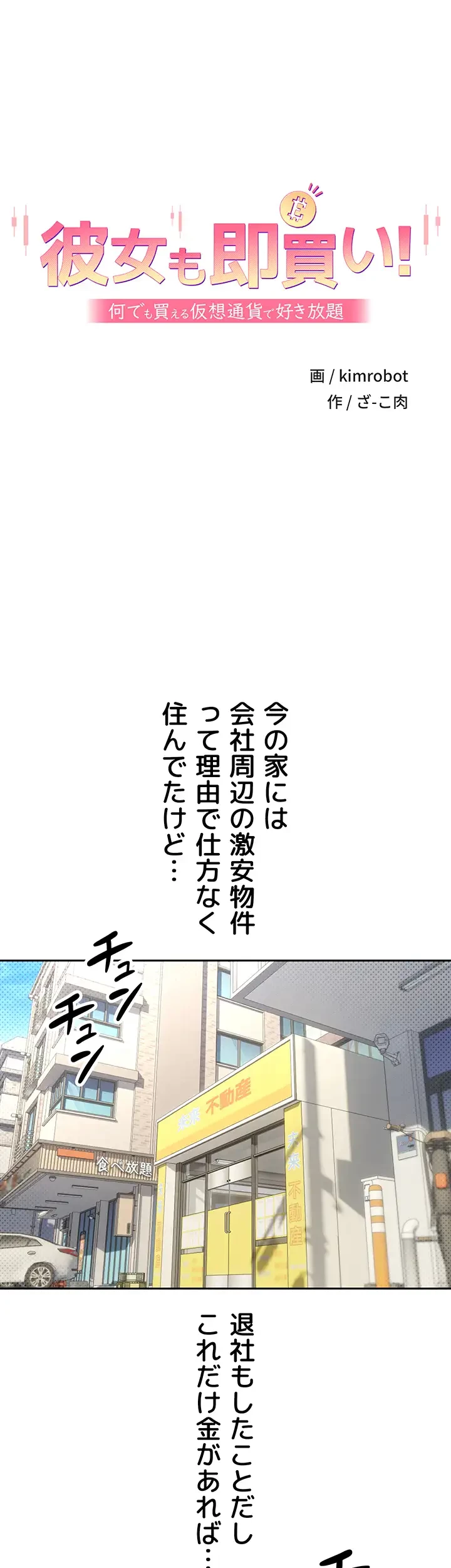 彼女も即買い! 何でも買える仮想通貨で好き放題 第8話 - 5