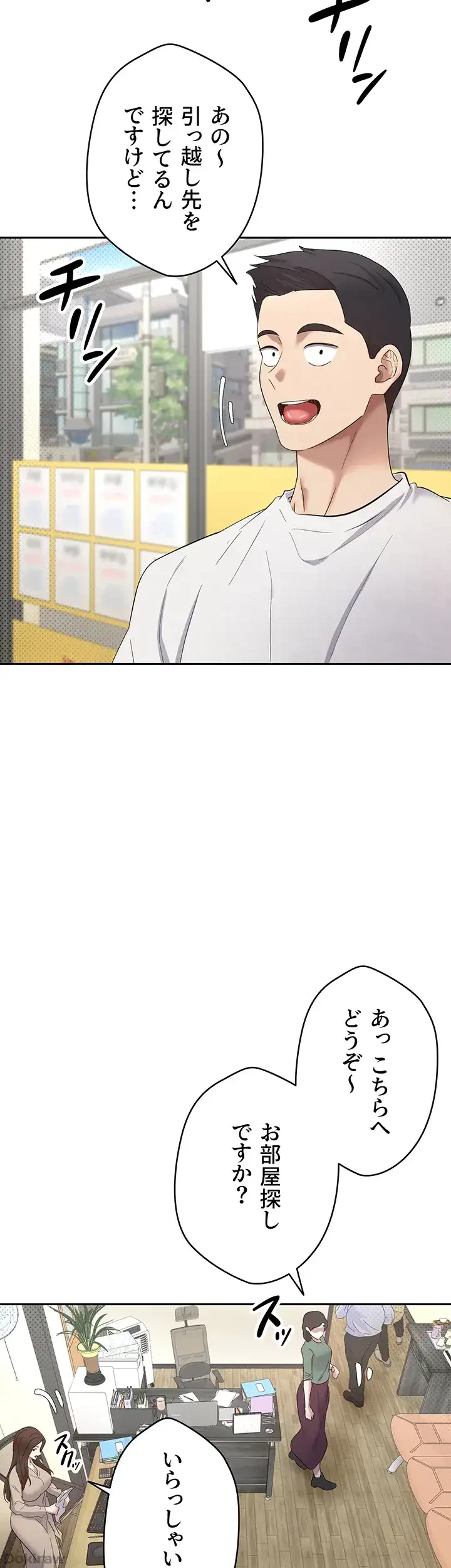 彼女も即買い! 何でも買える仮想通貨で好き放題 第8話 - 6