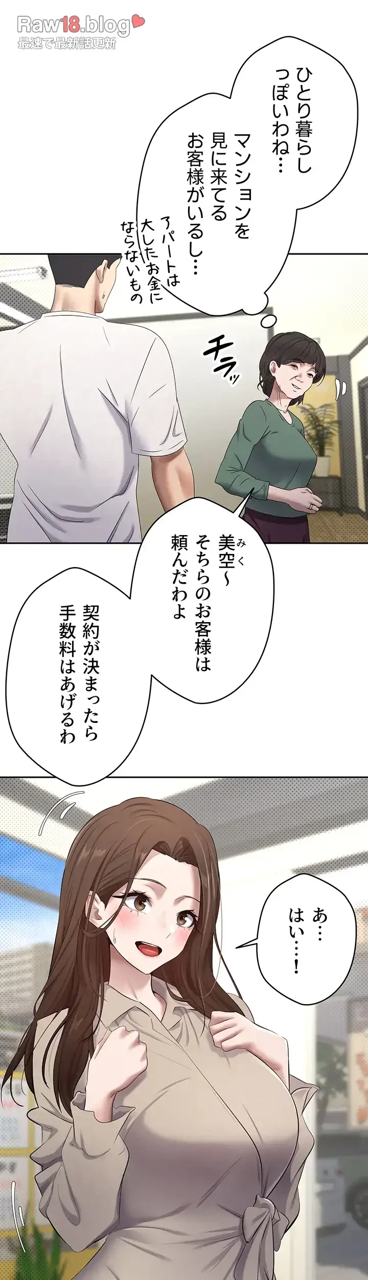 彼女も即買い! 何でも買える仮想通貨で好き放題 第8話 - 8
