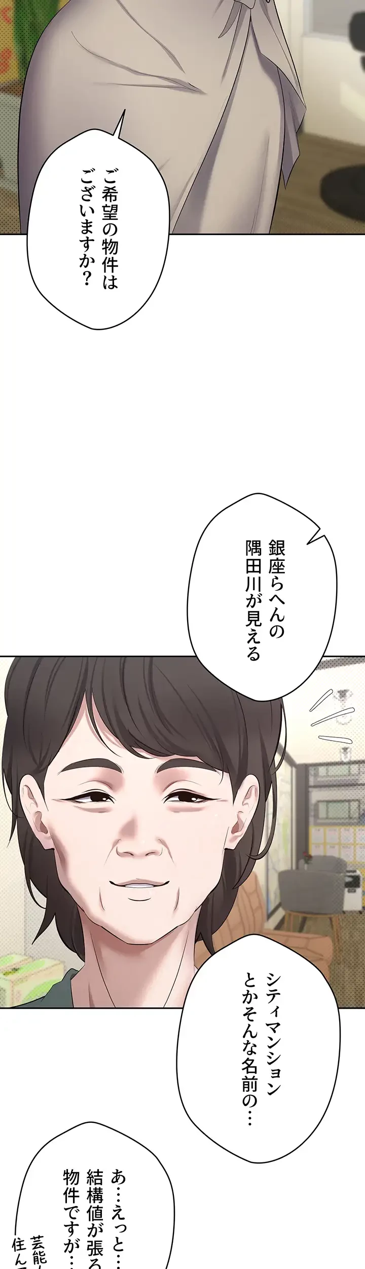 彼女も即買い! 何でも買える仮想通貨で好き放題 第8話 - 9