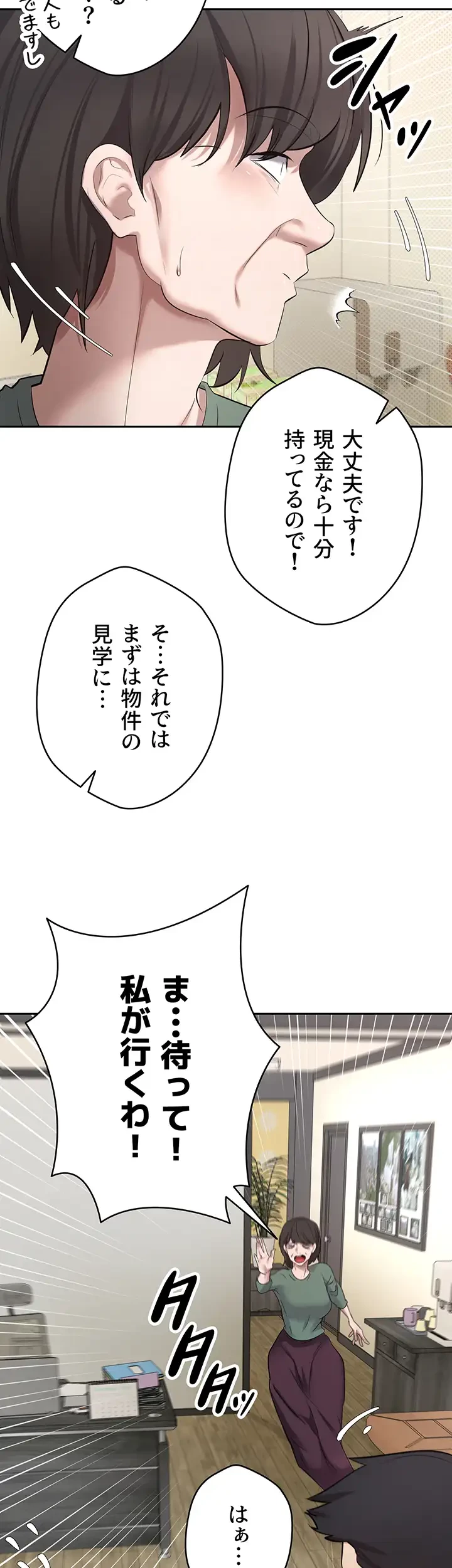 彼女も即買い! 何でも買える仮想通貨で好き放題 第8話 - 10