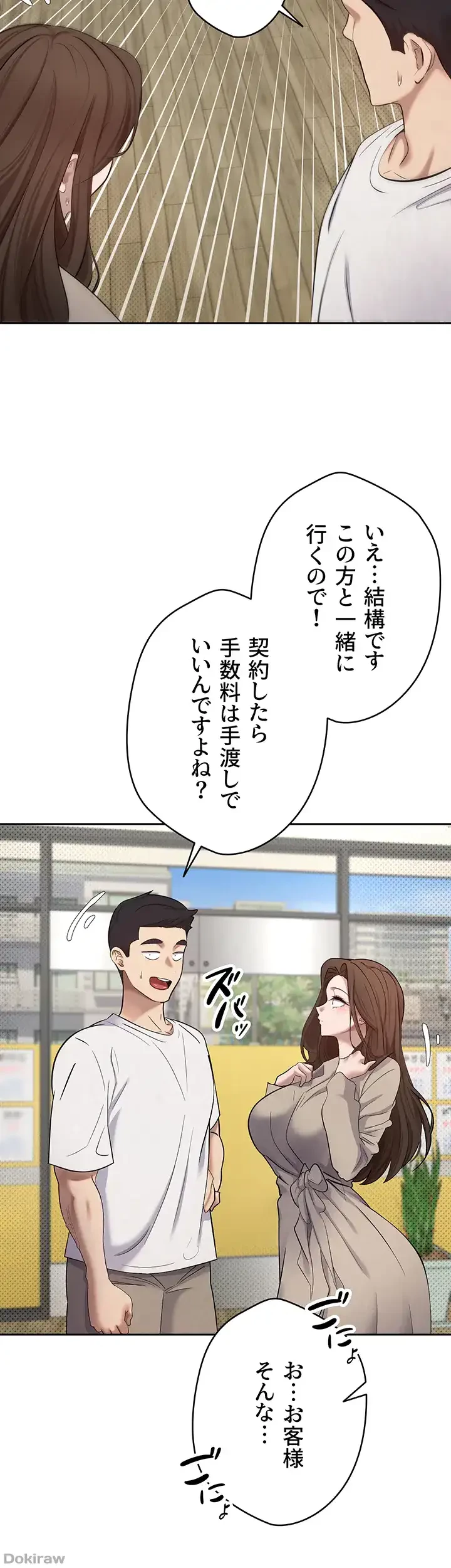 彼女も即買い! 何でも買える仮想通貨で好き放題 第8話 - 11