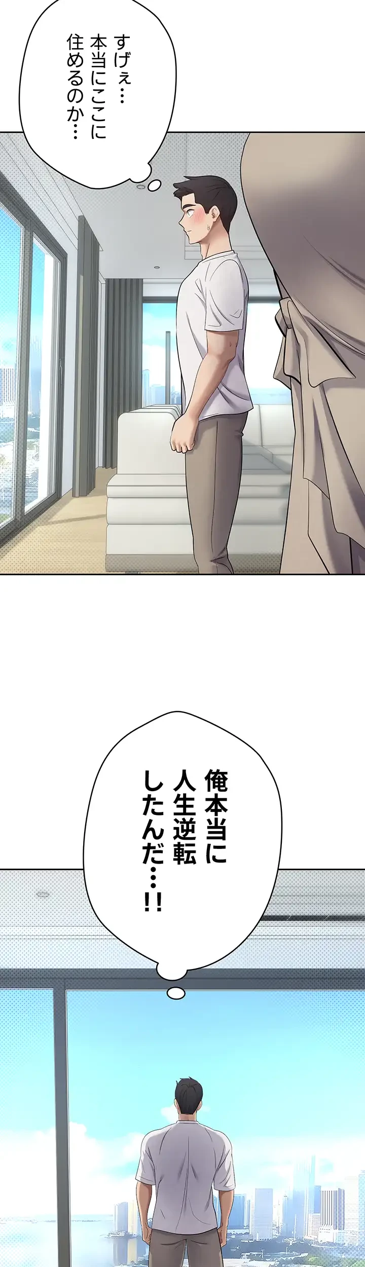 彼女も即買い! 何でも買える仮想通貨で好き放題 第8話 - 14