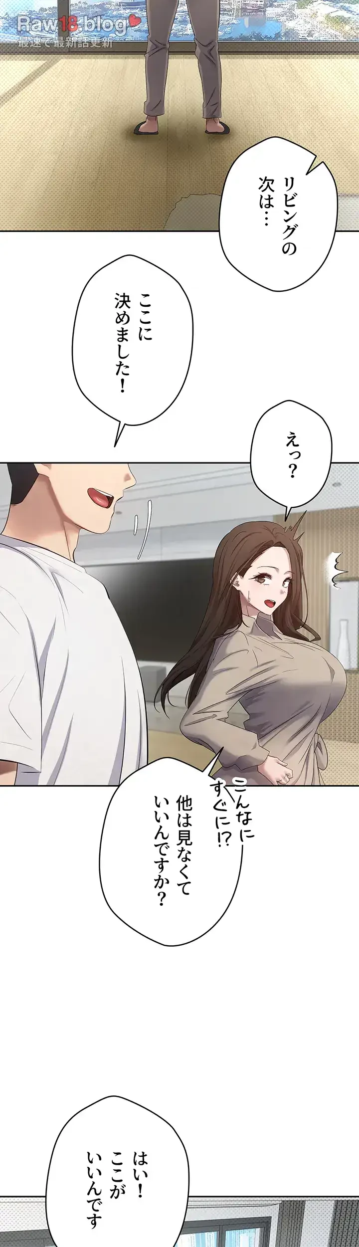 彼女も即買い! 何でも買える仮想通貨で好き放題 第8話 - 15