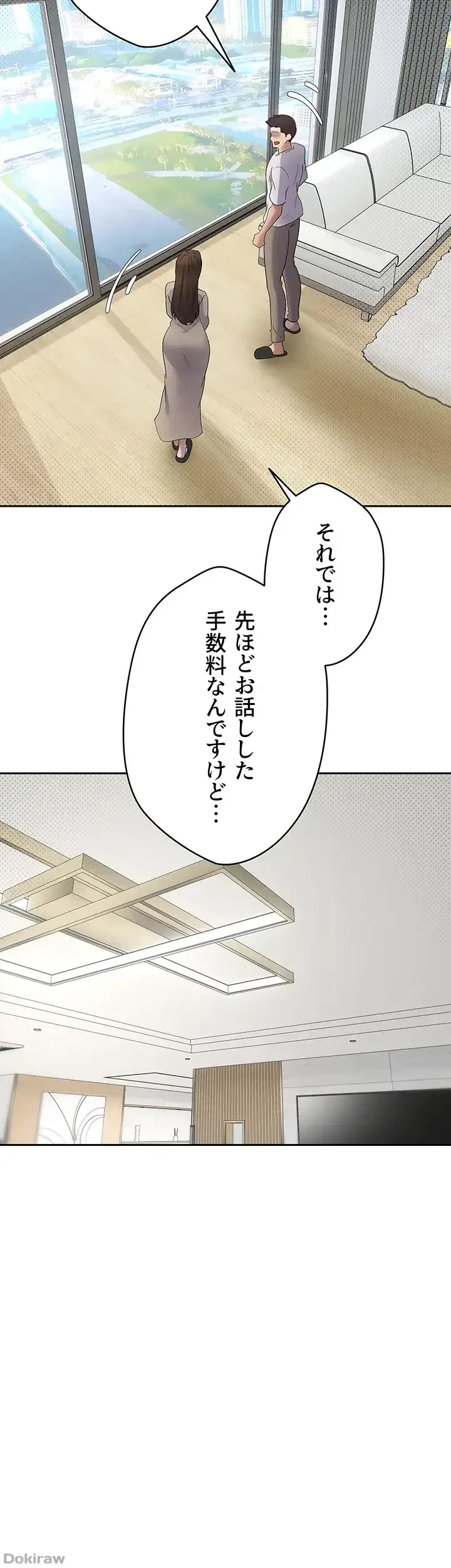 彼女も即買い! 何でも買える仮想通貨で好き放題 第8話 - 16