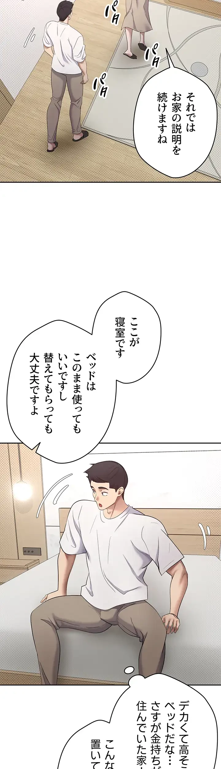 彼女も即買い! 何でも買える仮想通貨で好き放題 第8話 - 19