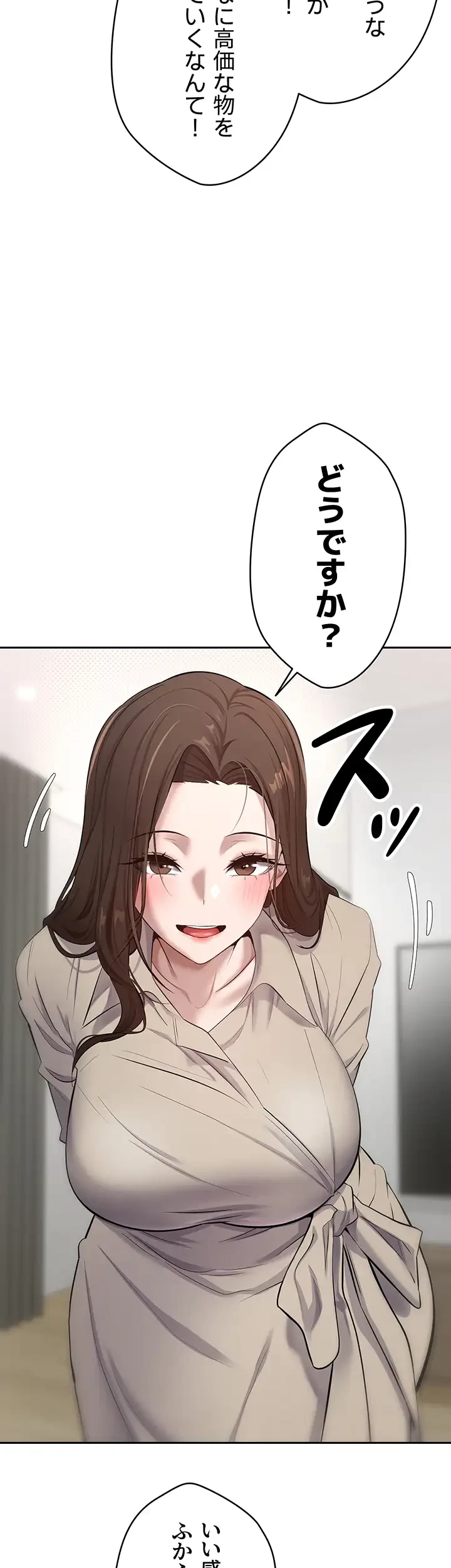 彼女も即買い! 何でも買える仮想通貨で好き放題 第8話 - 20