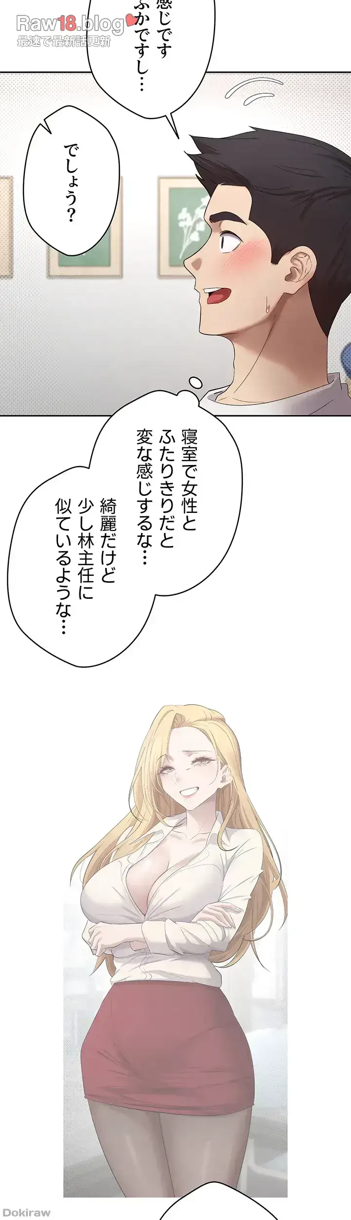 彼女も即買い! 何でも買える仮想通貨で好き放題 第8話 - 21