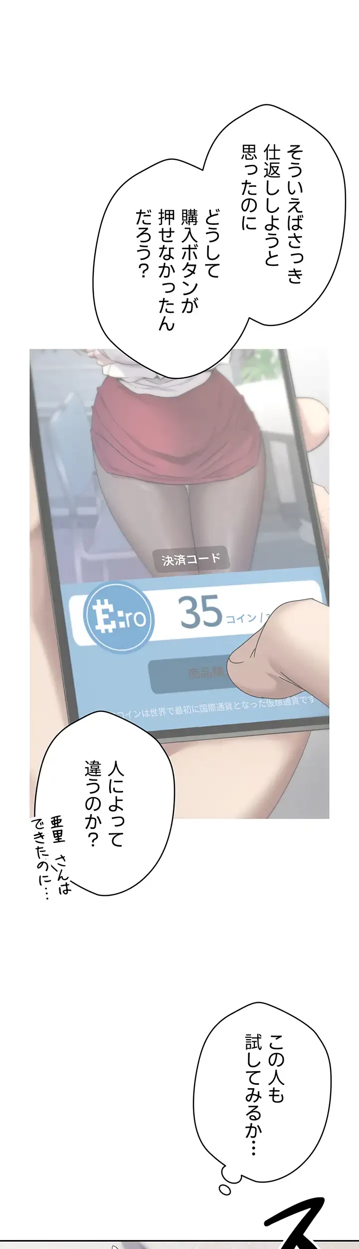 彼女も即買い! 何でも買える仮想通貨で好き放題 第8話 - 23