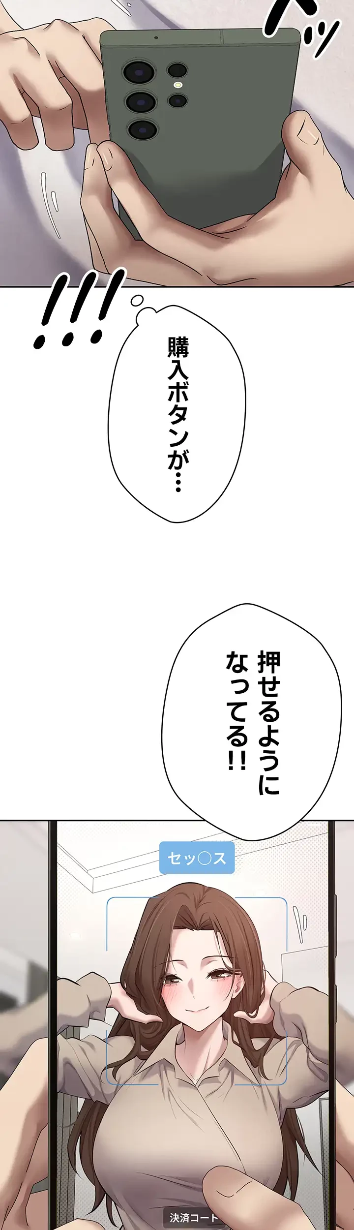 彼女も即買い! 何でも買える仮想通貨で好き放題 第8話 - 24