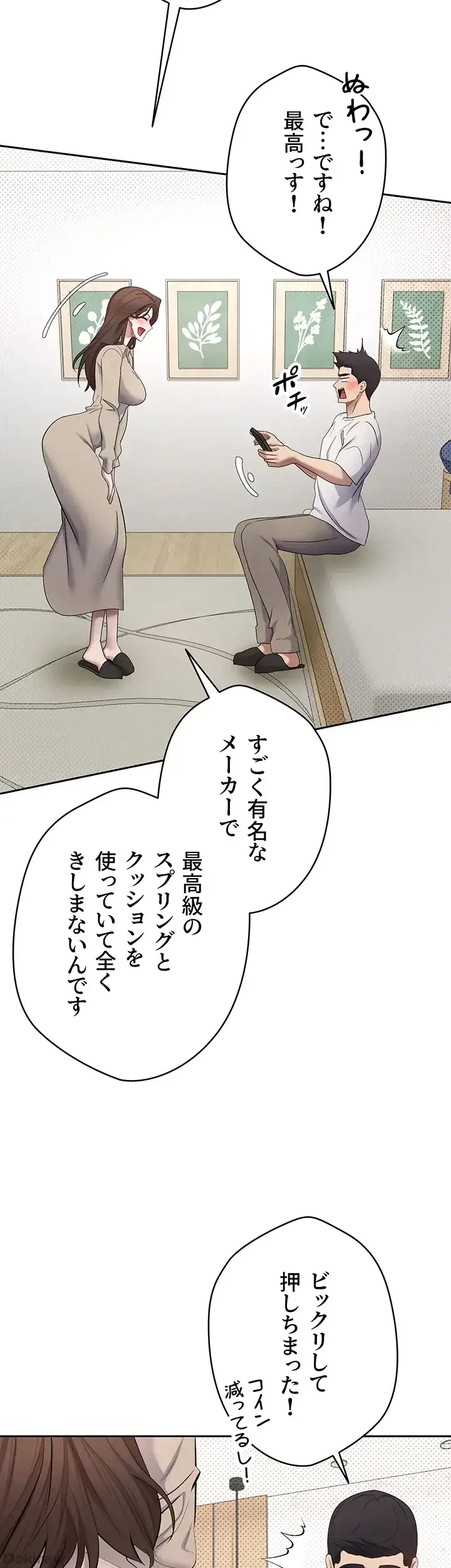 彼女も即買い! 何でも買える仮想通貨で好き放題 第8話 - 26