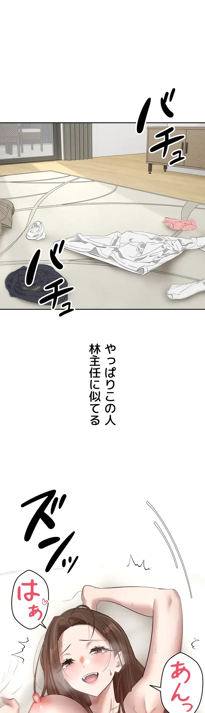 彼女も即買い! 何でも買える仮想通貨で好き放題 第8話 - 30