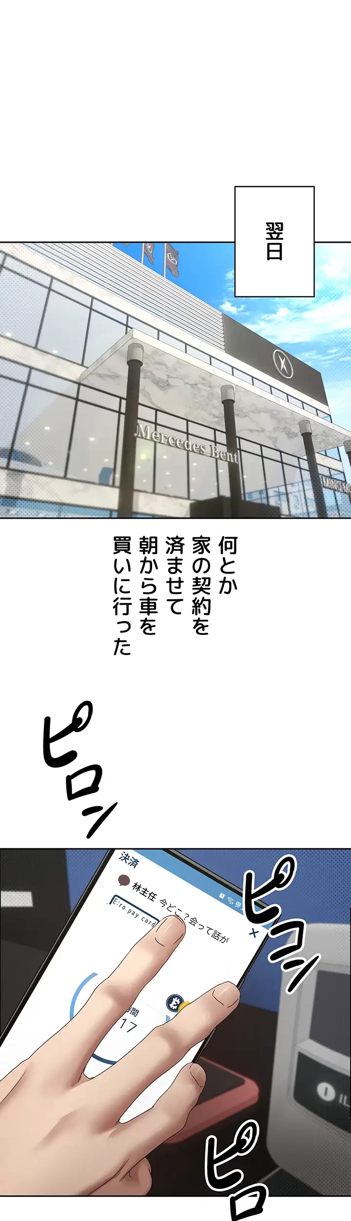 彼女も即買い! 何でも買える仮想通貨で好き放題 第8話 - 39