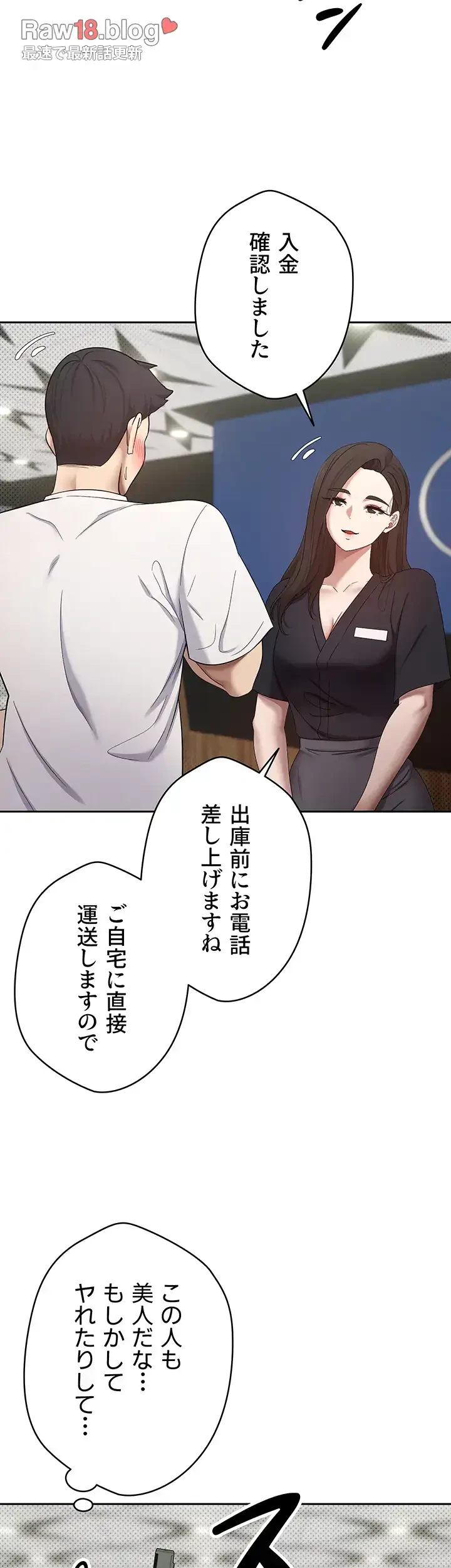 彼女も即買い! 何でも買える仮想通貨で好き放題 第8話 - 40