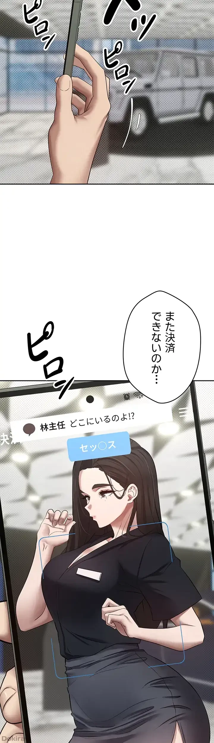 彼女も即買い! 何でも買える仮想通貨で好き放題 第8話 - 41