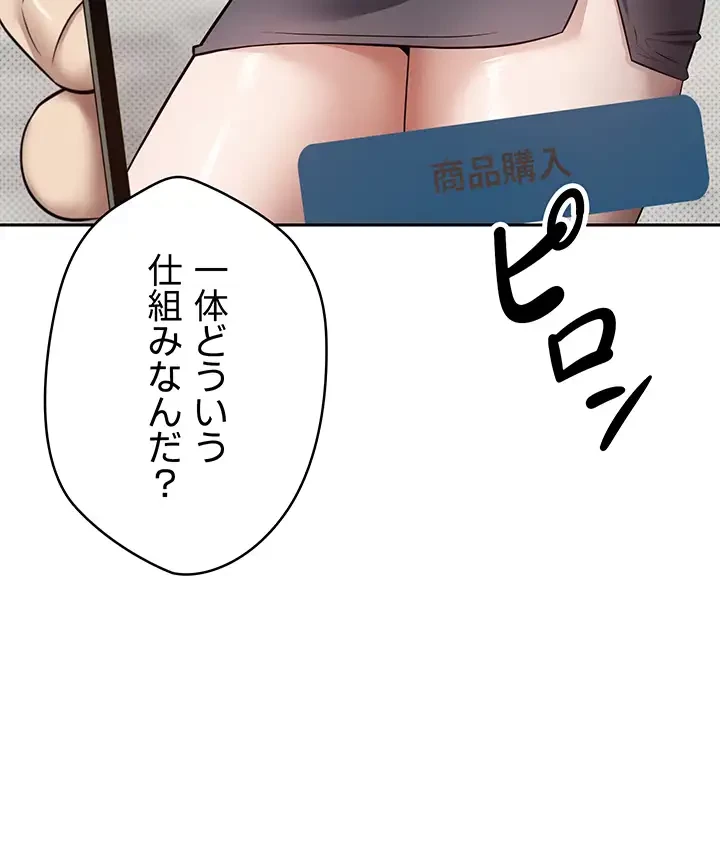 彼女も即買い! 何でも買える仮想通貨で好き放題 第8話 - 42