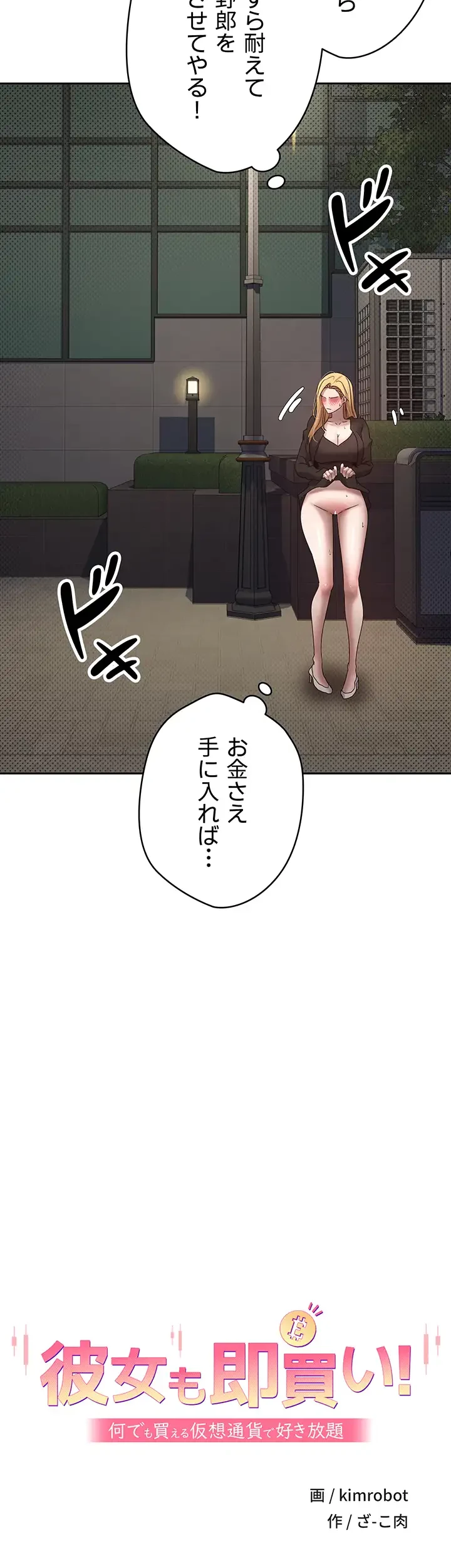彼女も即買い! 何でも買える仮想通貨で好き放題 第10話 - 2