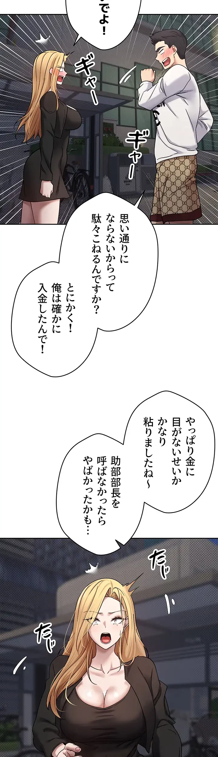 彼女も即買い! 何でも買える仮想通貨で好き放題 第10話 - 17
