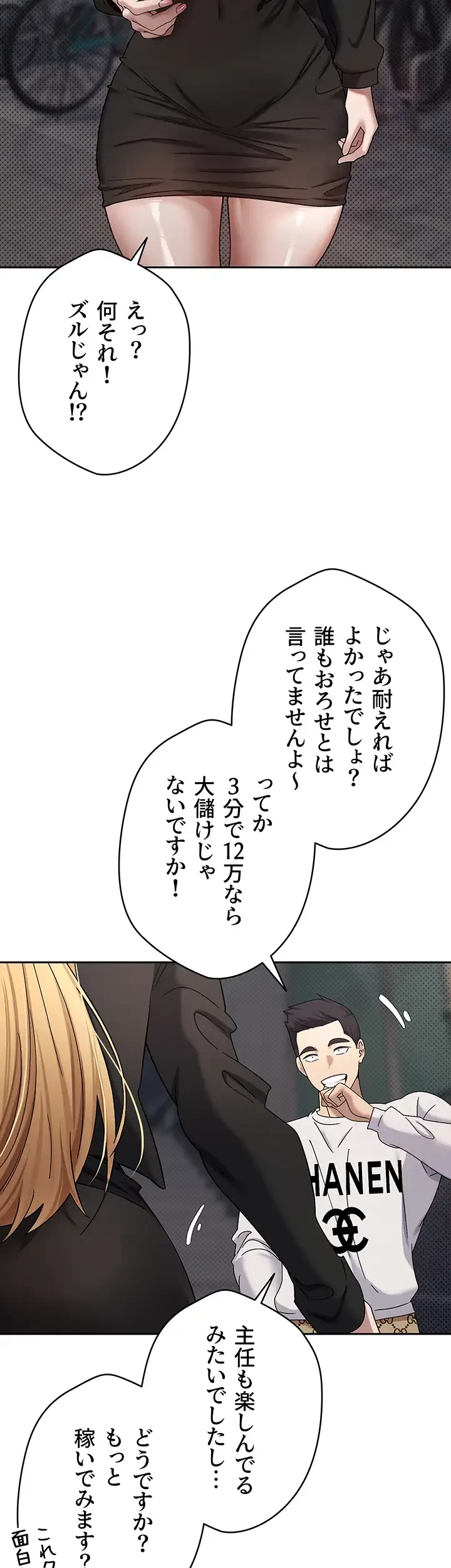 彼女も即買い! 何でも買える仮想通貨で好き放題 第10話 - 18