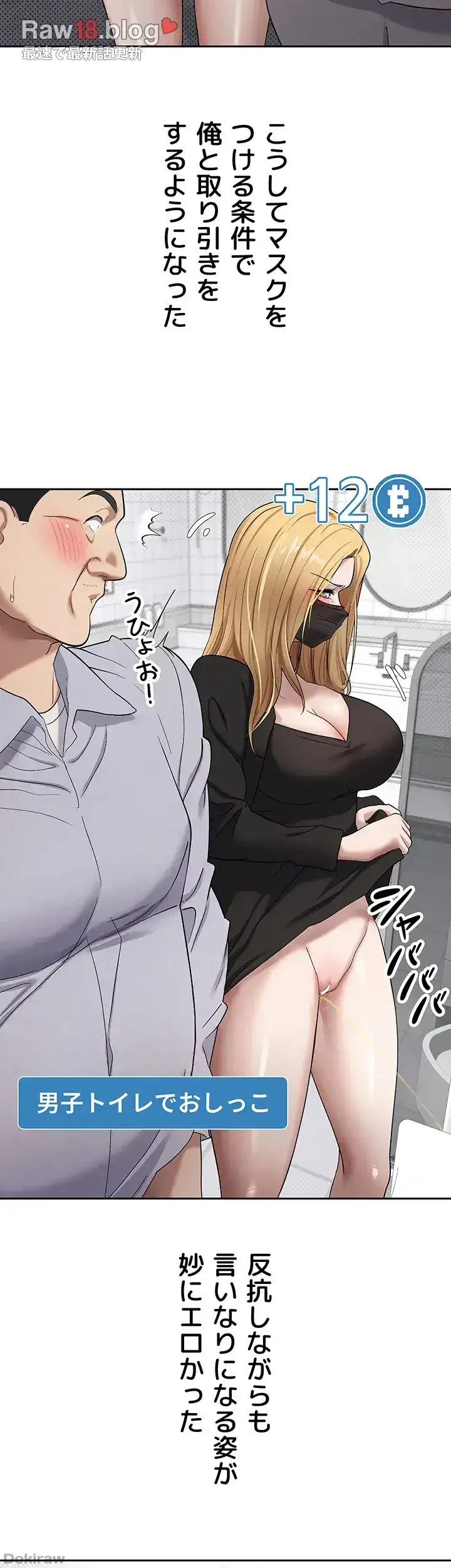 彼女も即買い! 何でも買える仮想通貨で好き放題 第10話 - 21