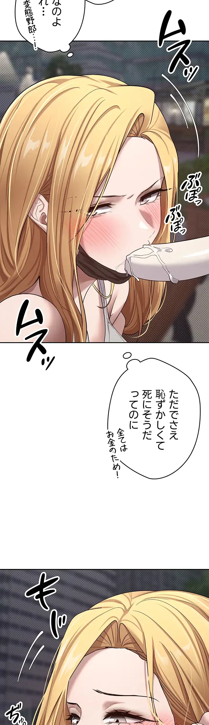 彼女も即買い! 何でも買える仮想通貨で好き放題 第10話 - 29