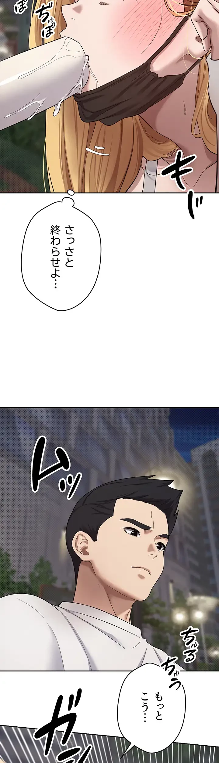 彼女も即買い! 何でも買える仮想通貨で好き放題 第10話 - 30