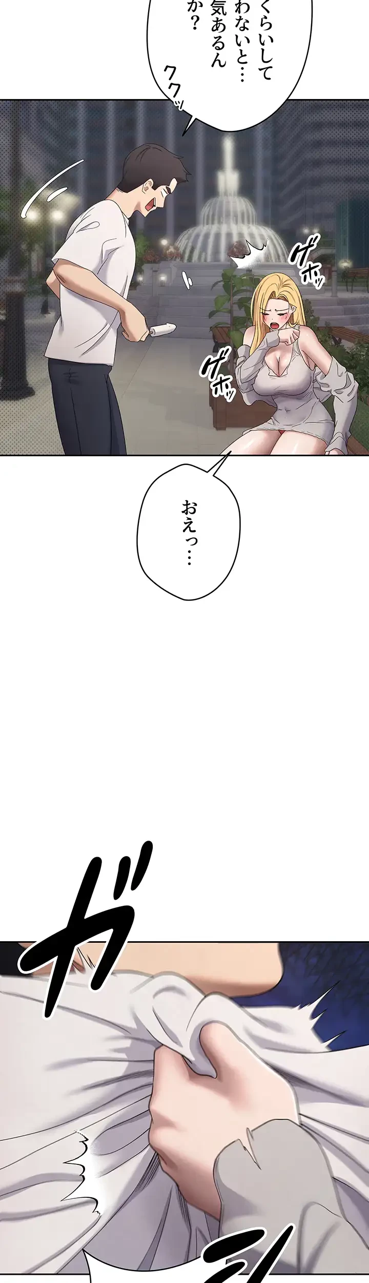 彼女も即買い! 何でも買える仮想通貨で好き放題 第10話 - 35
