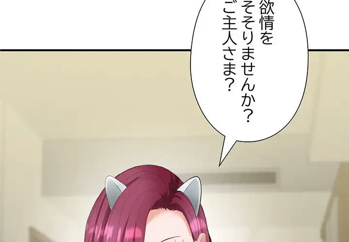 わんっ！しつけの時間です 第18話 - 4