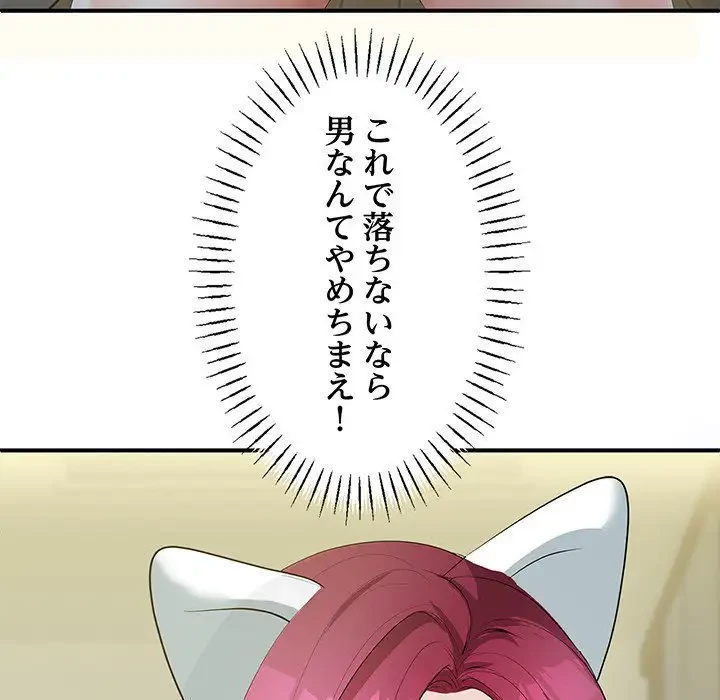 わんっ！しつけの時間です 第18話 - 11